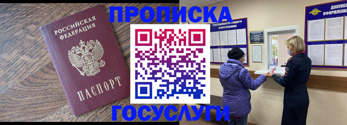 прописка законно в Калужской области